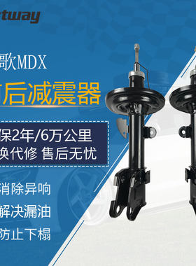 全新本田讴歌MDX减震器原装配套