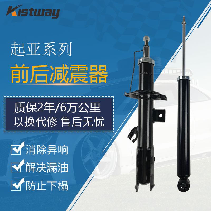 适用起亚福瑞迪赛拉图新佳乐霸锐索兰托狮跑智跑前后减震器避震器