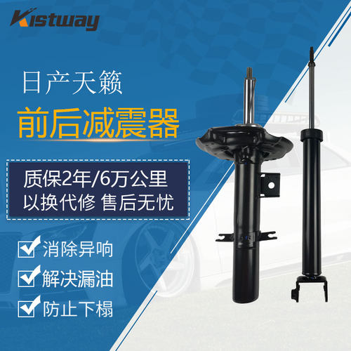 尼桑日产天籁减震器原厂升级