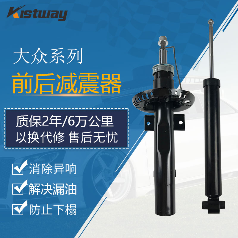适用大众高尔夫7波罗朗逸凌度CC速腾捷达途观桑塔纳减震器避震器