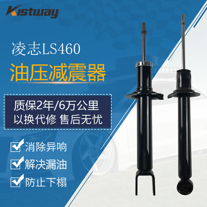 适用雷克萨斯凌志LS460前后悬挂避震器减震器原装配套