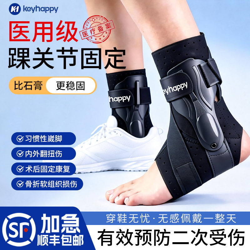 医用级护踝关节固定支具穿鞋无忧