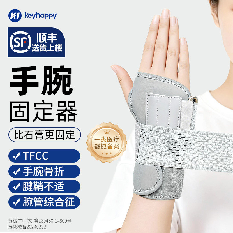 医用tfcc损伤护腕腱鞘炎手腕固定器腕管综合征骨折腕关节固定支具