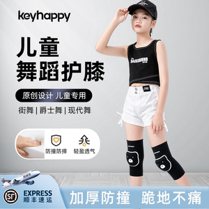 儿童舞蹈护膝跳舞专用女爵士舞现代舞街舞跪地膝盖保护套专业护具