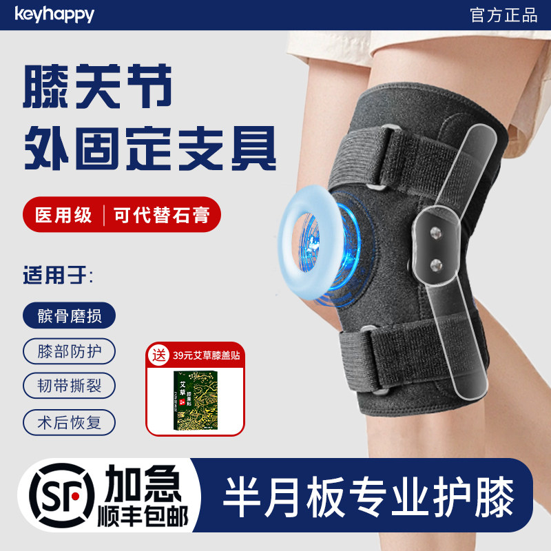 医用级半月板损伤专用护膝支撑