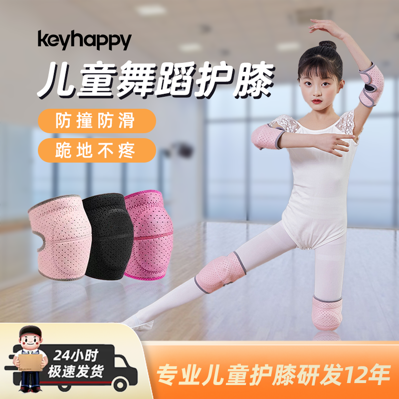 儿童运动护膝护肘跳绳跳舞蹈夏季薄款专用男女童防摔膝盖保护套装
