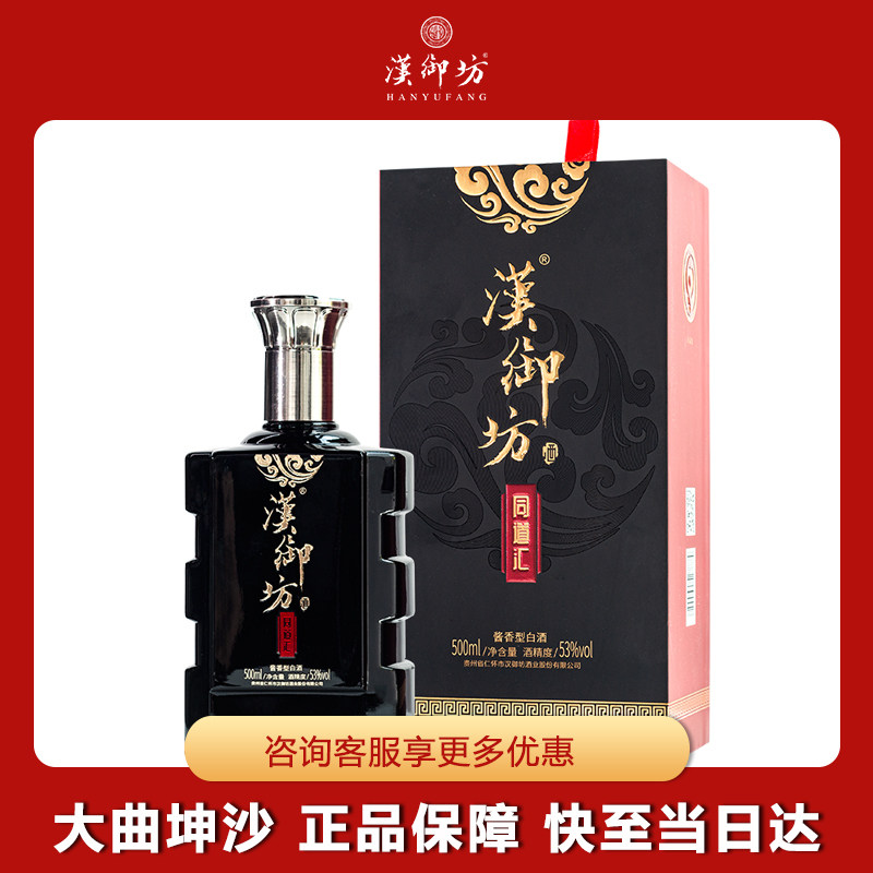 汉御坊同道汇 53度酱香型白酒500ml  高粱酒 大曲坤沙酱酒 - 实物图
