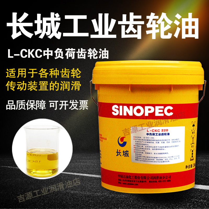 需定制长城L-CKC32#46#68#100#150#320#460#220号齿轮油中负荷减