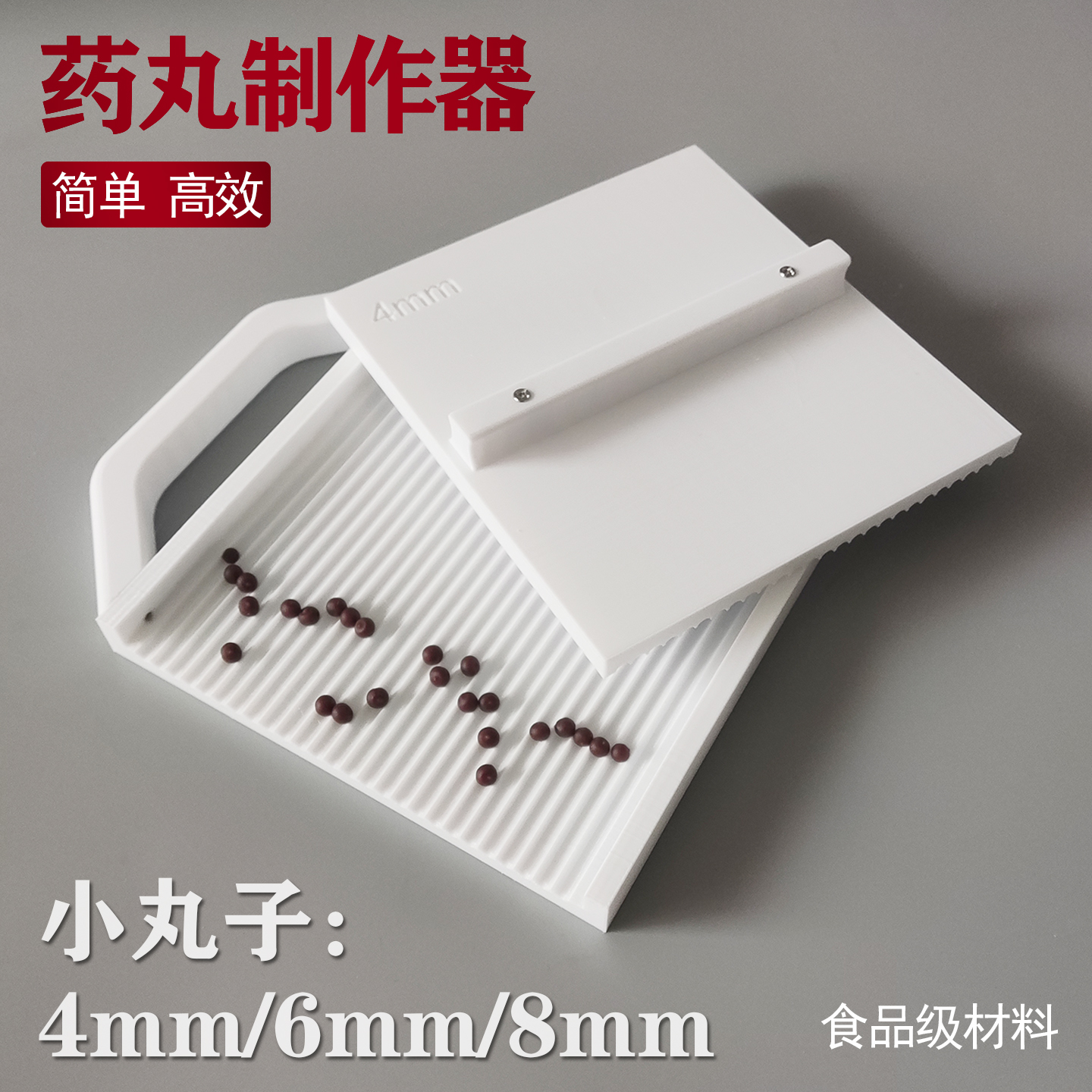 小中药丸子制作器简单小型家用