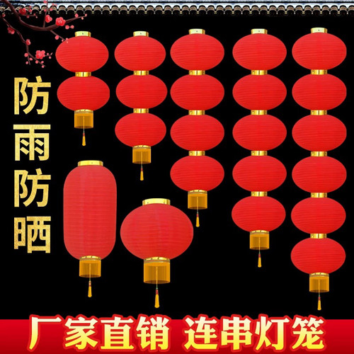 春节红灯笼串挂饰防晒三四五连串户外防水装饰新年挂件小区布置