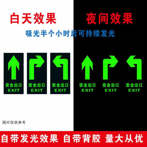 应急通道夜光消防标识标牌