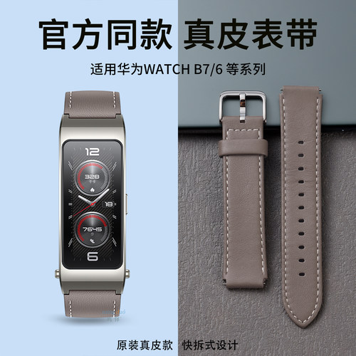 适用华为手环B7表带B6原装真皮
