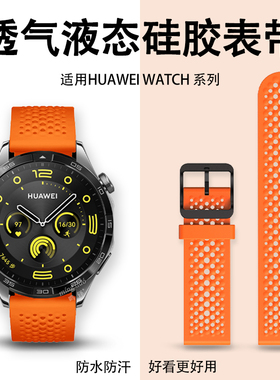 适用华为GT4手表GT5表带watch4pro透气硅胶洞洞GT3荣耀magic高级2E男款GT1秋冬小米S4智能watchgt新款new腕带