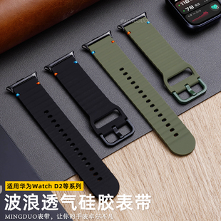 鸣铎适用华为手表d2表带Watchd2军绿液态硅胶智能健康watchD2专用WatchD夏天透气运动户外表链血压男新款腕带