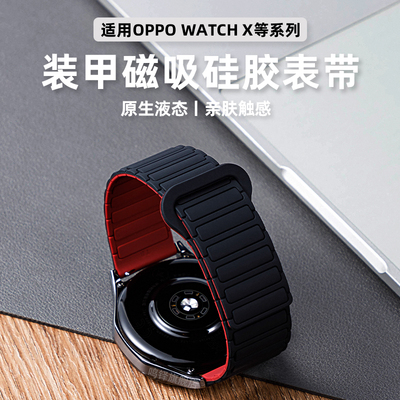 鸣铎OPPO新款装甲男硅胶磁吸表带