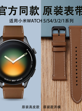 适用小米watch5表带S4sport手表原装同款真皮s4牛皮新款xaiomiS3运动智能S2Pro男士s1pro金棕色华米替换腕带