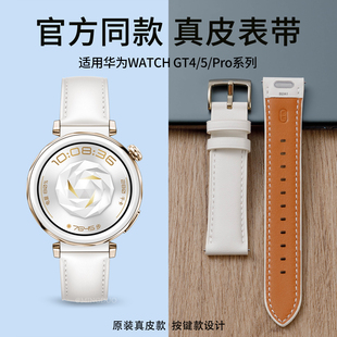 女高级感运动替换带非原装 适用华为gt5pro手表gt4表带watch5官方同款 按压式 秋冬牛皮按键新款 真皮gt5表链女款