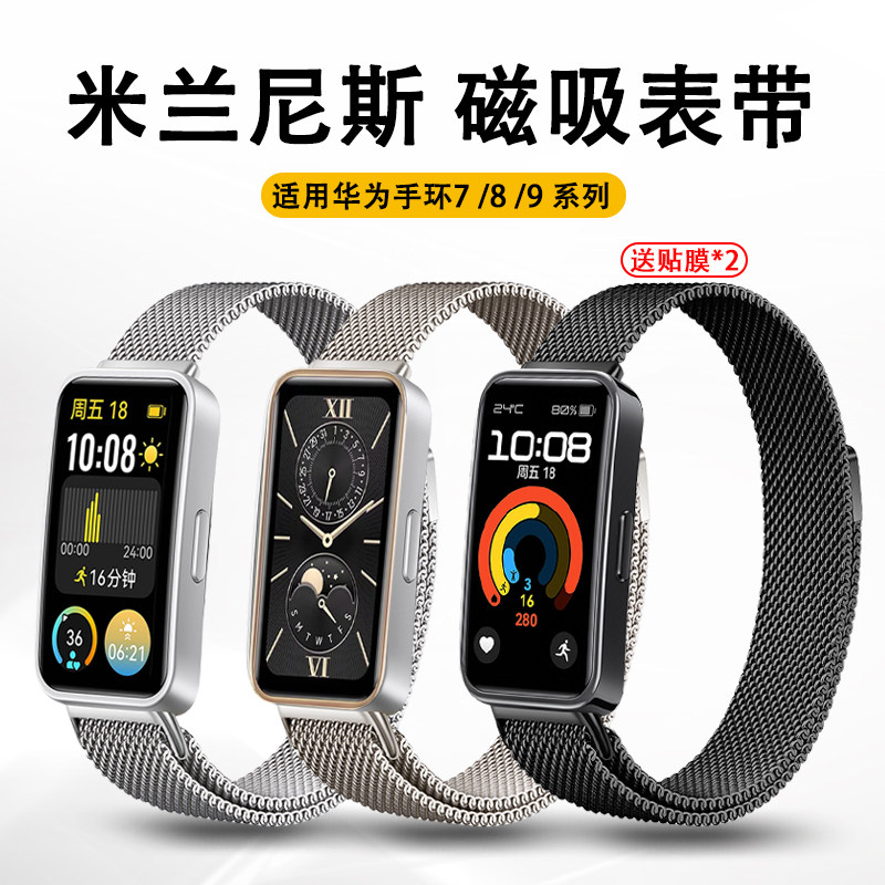 适用华为手环10表带手表9荣耀8腕带7pro金属米兰尼斯磁吸nfc回环watch六七八九代夏天替换带男运动band女配件