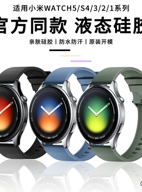 适用小米watch5表带S4sport手表原装同款硅胶s4卡其绿新款xaiomiS3运动智能S2Pro男士s1pro华米女生替换腕带