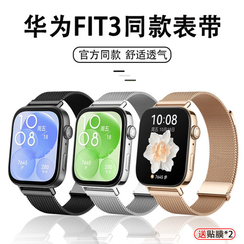 鸣铎Huawei/华为女米兰尼斯表带