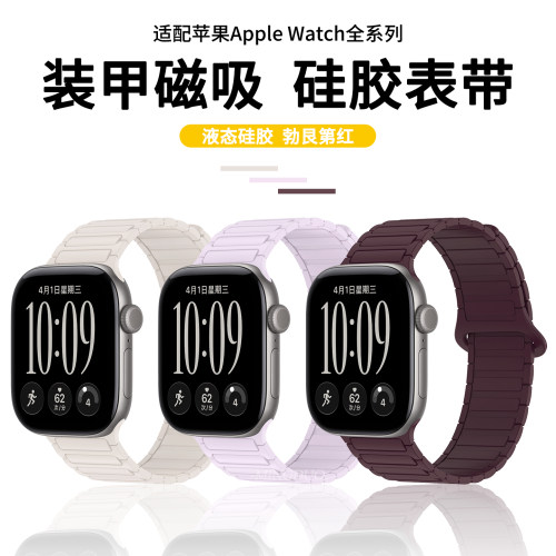 适用苹果手表s12硅胶磁吸表带