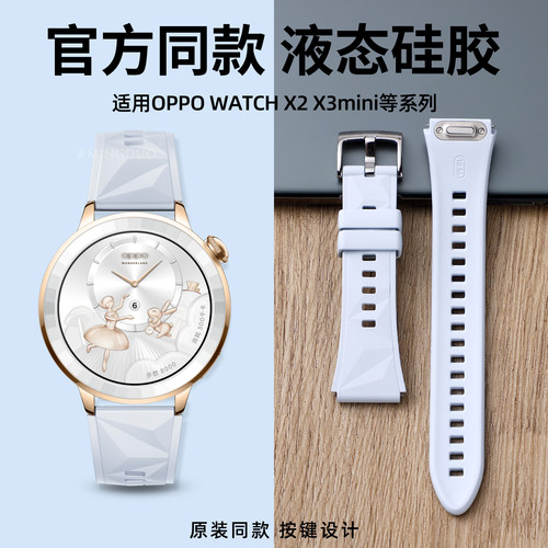 鸣铎适用OPPOWatch液态硅胶表带