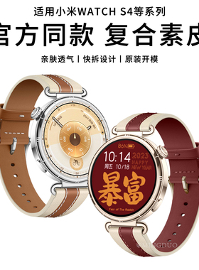 新款马鞍酒红适用小米watchs4表带41mm手表watch5复合素皮sport女士真皮新年S3/s2智能运动s1Pro高级感手腕带