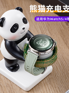 鸣铎新款可爱大熊猫手表支架适用华为watch5手表watch4/3pro充电器底座gt5/4表带腕带创意gt3树脂2高级感摆件
