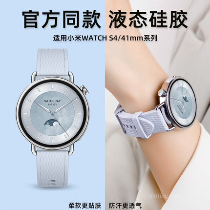 适用小米watchS4表带41mm手表XiaomiwatchS4女腕带新款波光纹液态硅胶s4女生高级感薄雾蓝智能运动透气替换带