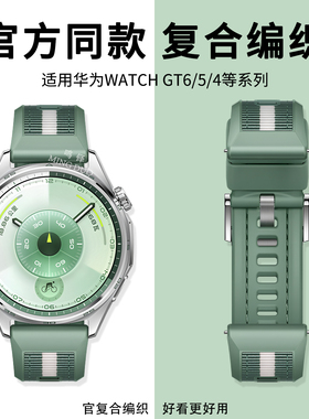 适用华为gt6手表gt5pro表带watchgt4原装同款复合编织watch5/4新款原野绿腕带男士透气gt3pro运动gt2女替换带