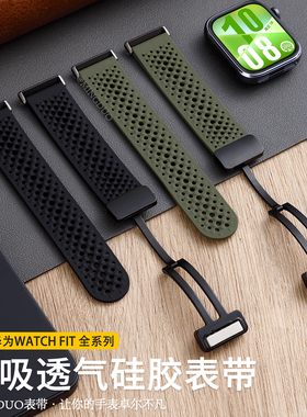 适用华为FIT4手表FIT3表带男士液态硅胶watchfit4pro新款磁吸扣fit2腕带夏季洞洞网孔透气智能男女高级替换带