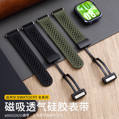 新款洞洞网孔透气硅胶磁吸扣表带