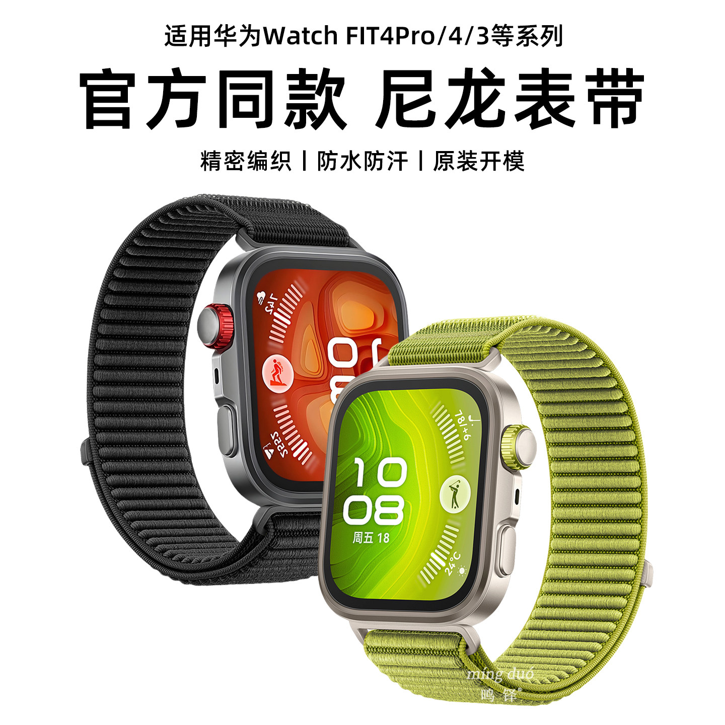 【官方同款原野绿】适用华为WatchFIT4pro表带fit3手表男款尼龙魔术贴fit4腕带fit3夏天透气女款高级感替换带