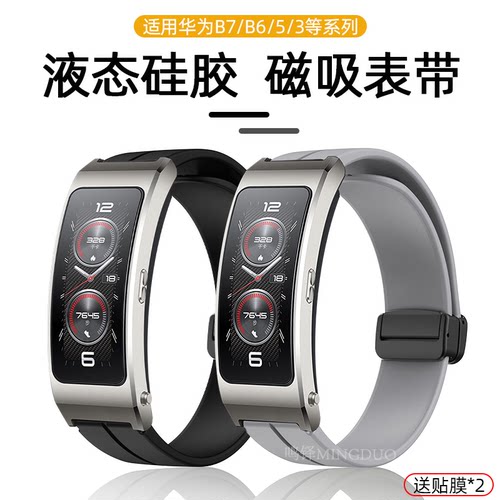 鸣铎Huawei/华为新硅胶磁吸表带