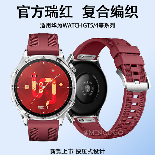 鸣铎Huawei/华为瑞红色新款表带