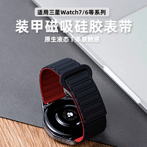 新款装甲磁吸硅胶适用三星Watch7/FE/6/pro手表带透气watch4/5pro小众高级6classic智能Galaxy男女款替换腕带
