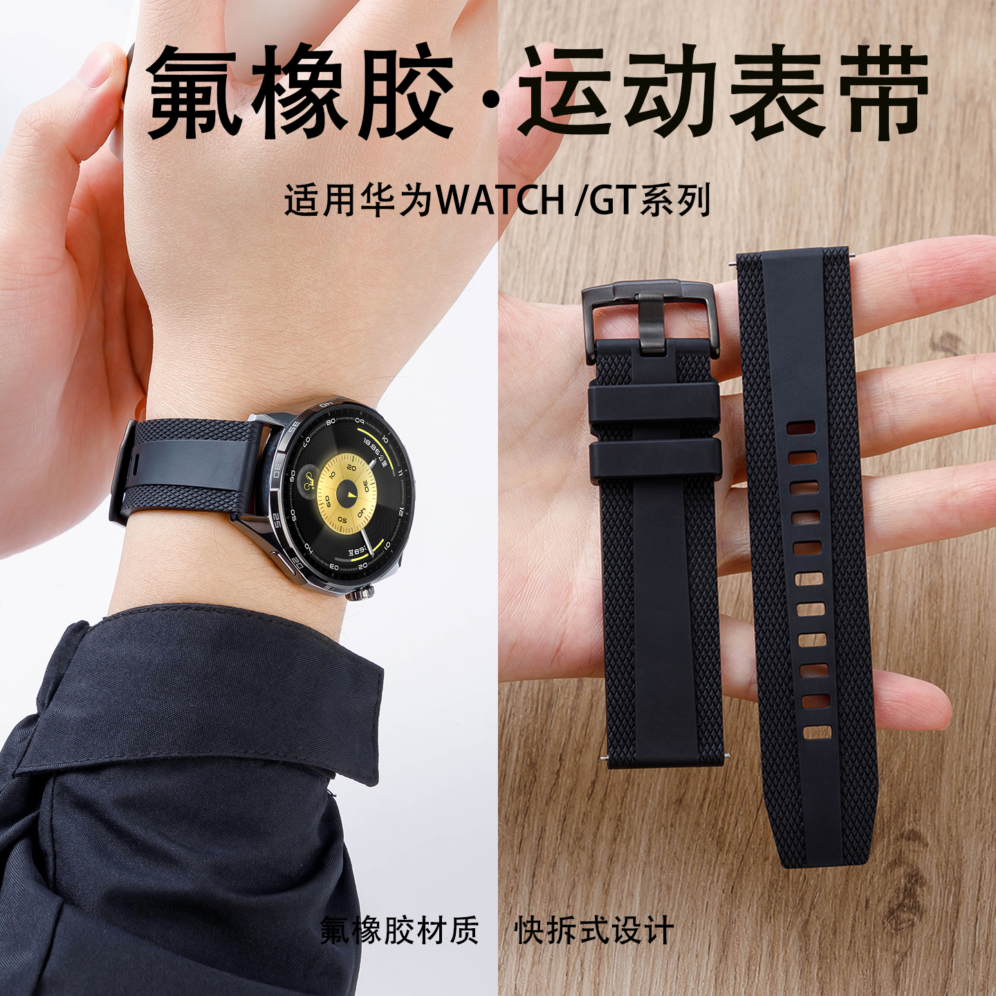 适用华为GT6/5/4氟橡胶手表带男