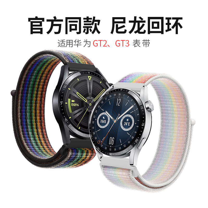 鸣铎华为GT3/4尼龙表带夏天透气