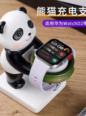 新款可爱大熊猫手表支架适用华为D2手表watchd2充电器底座watch5腕表带gt5/4创意watch4/3pro高级感树脂buds