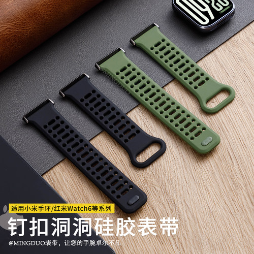 适用红米Watch6手表表带洞洞硅胶