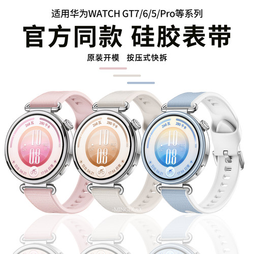 适用华为GT7官款硅胶表带