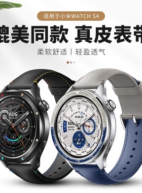 适用小米手表watchS4/s4sprot表带官方同款原装真皮s3腕带Xiaomi智能运动watchS2/S1Pro男款高级替换带Color2