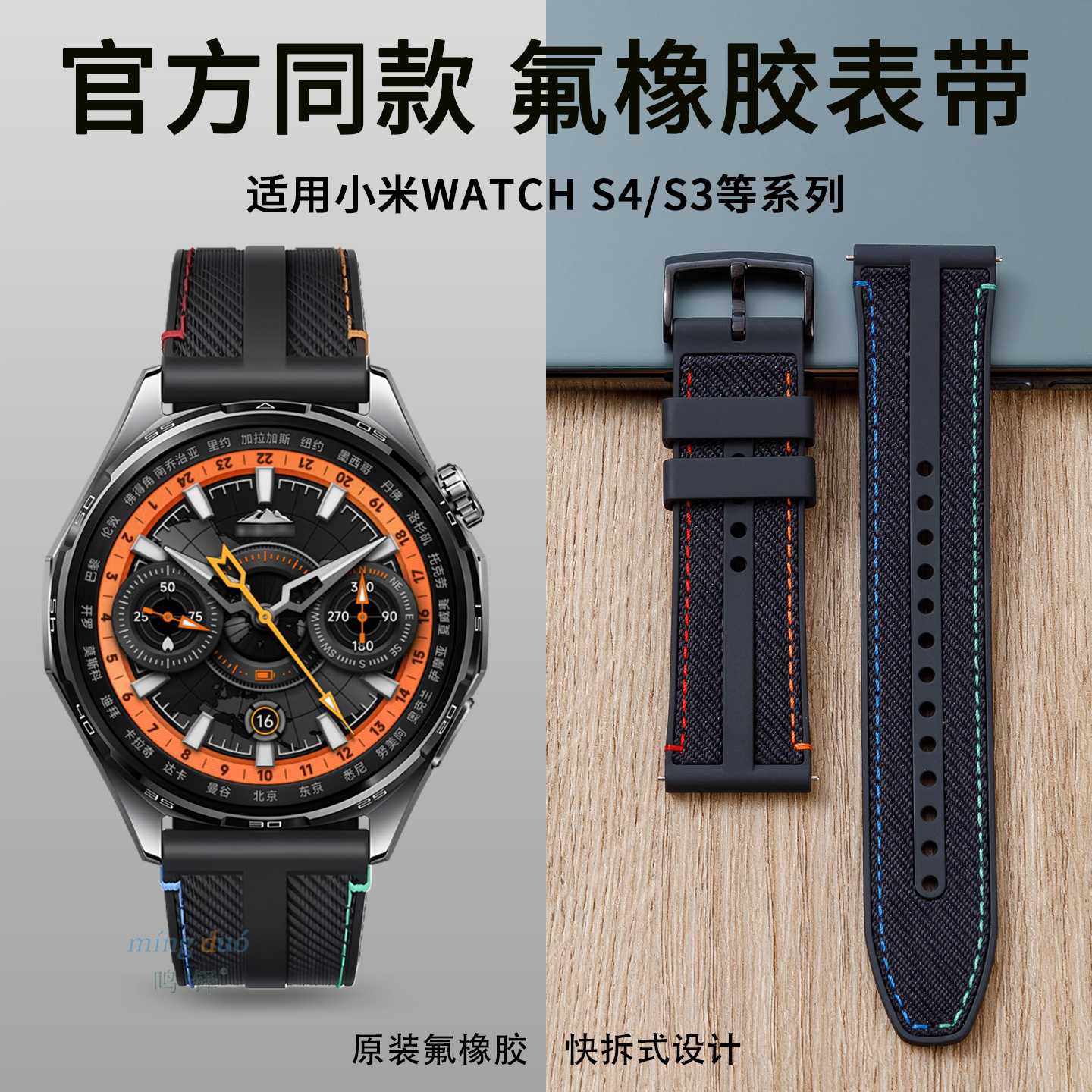 适用小米watchS4手表表带氟橡胶
