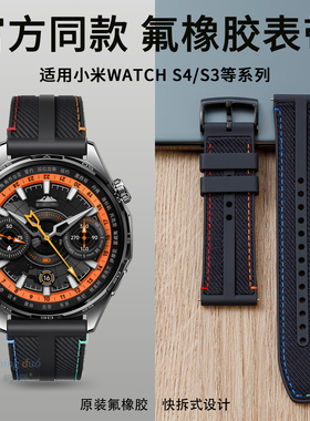 适用小米watchS4表带S4sport手表watch5官方同款复合编织S3氟橡胶s1Pro运动智能GT4男款SU7/YU7汽车gtr4腕带