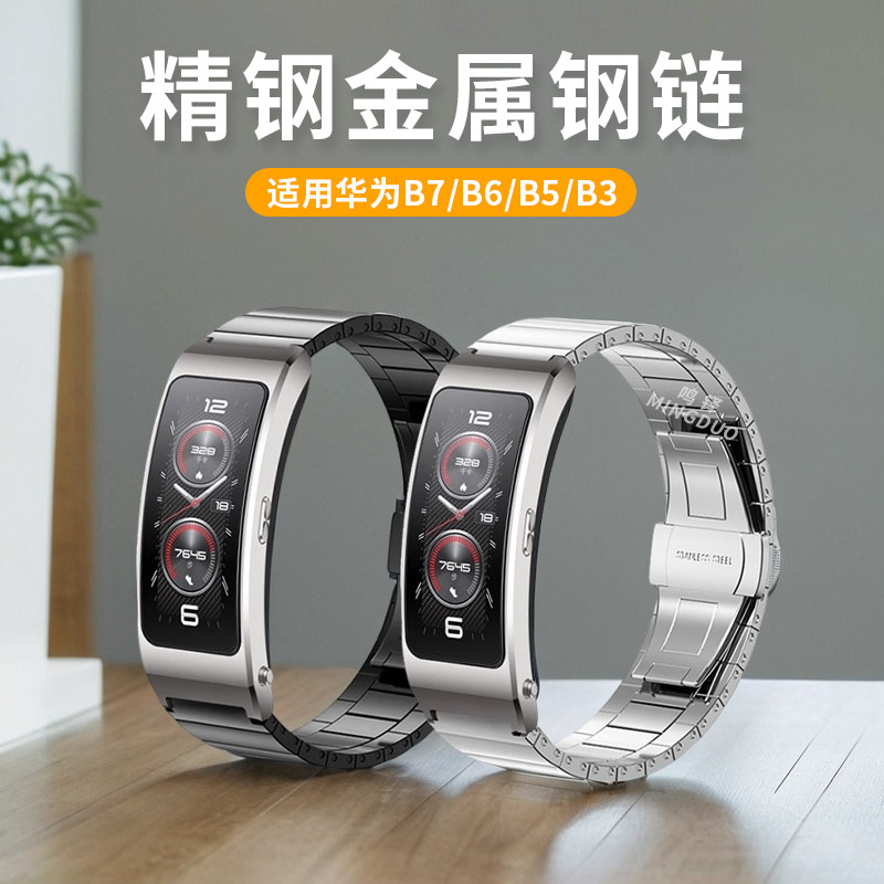 适用华为手环B7表带b7通用B6金属钢链腕带B3青春版新款b7代精钢运动B5蝴蝶扣竹节男款米兰尼斯高级配件替换带