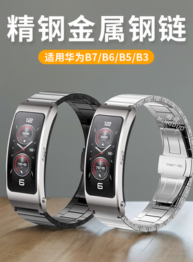 适用华为手环B7表带b7通用B6金属钢链腕带B3青春版新款b7代精钢运动B5蝴蝶扣竹节男款米兰尼斯高级配件替换带