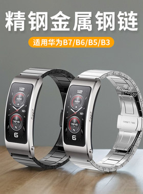 鸣铎Huawei/华为B7/B6男金属表带