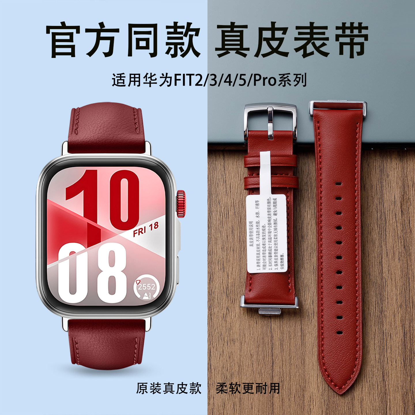适用华为FIT5官方同款真皮表带