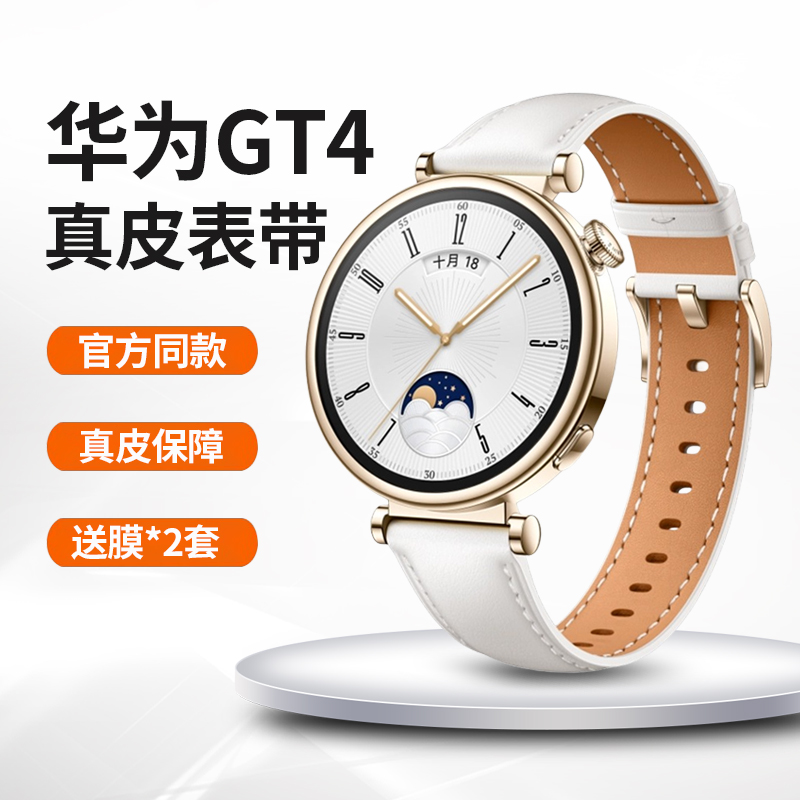 适用华为GT4手表watchgt4真皮watch4pro手表带智能GT2男荣耀magic2运动gt3皮质高级女款GT新款配件非原装46MM