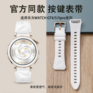按压式 适用华为gt5表带gt4手表新款 运动watchgt5女表带智能女士41mm硅胶按键款 pro夏季 极地白透气 watch5女款